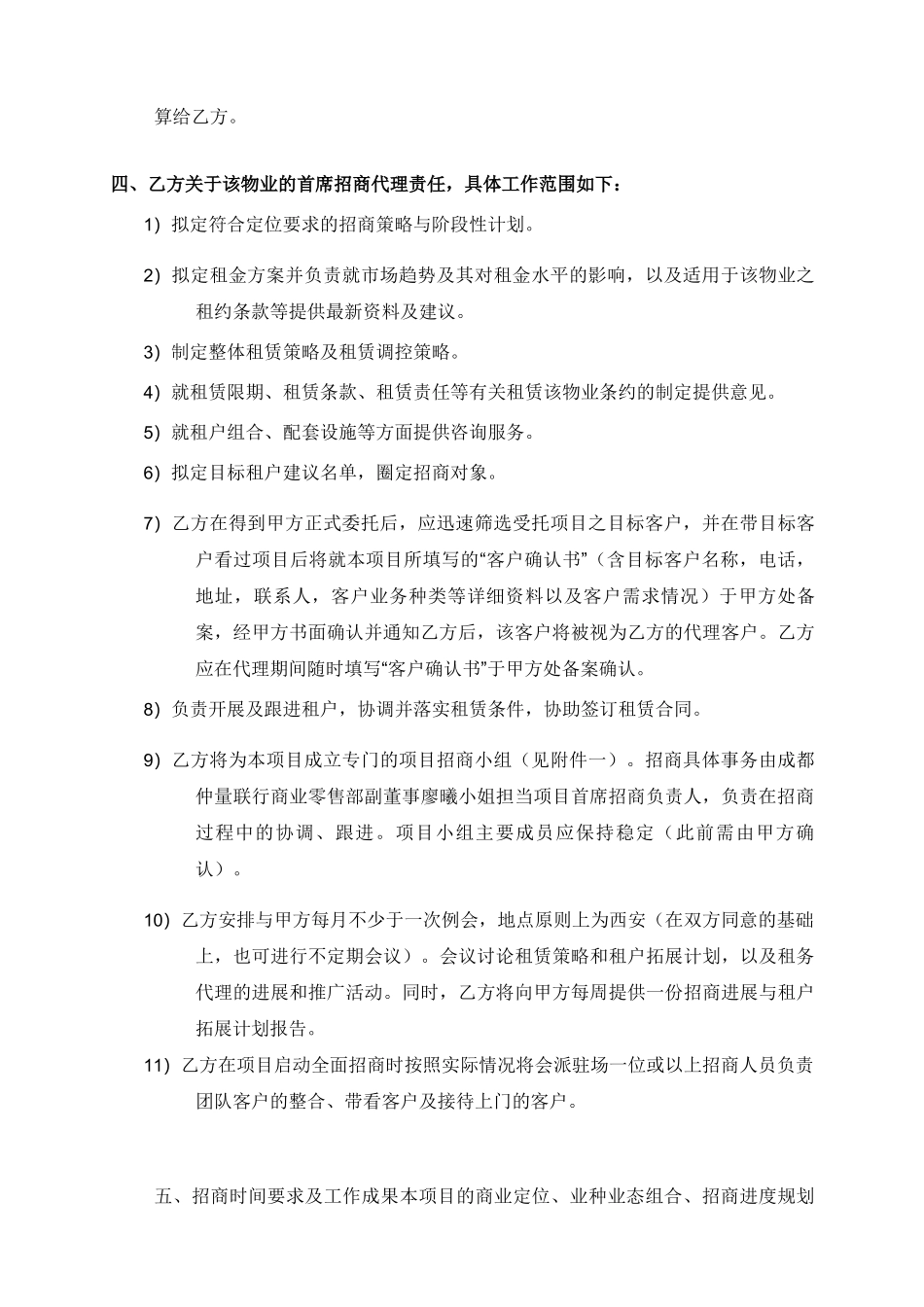 首席招商代理合同范本_第3页