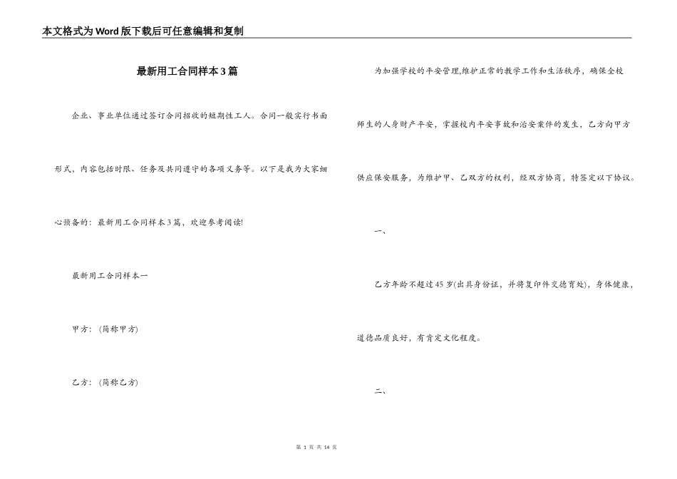 最新用工合同样本3篇_第1页