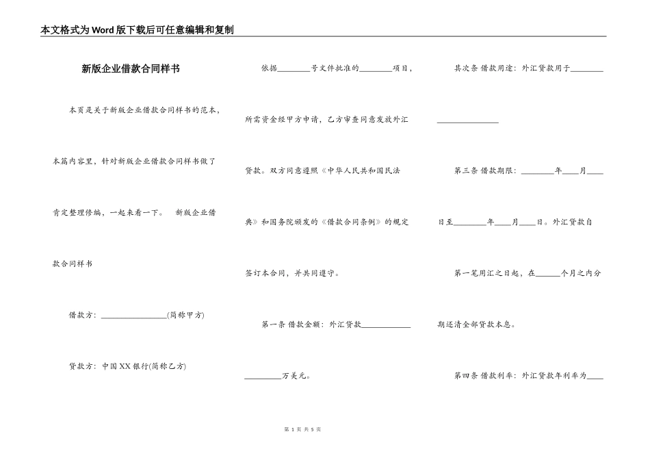 新版企业借款合同样书_第1页