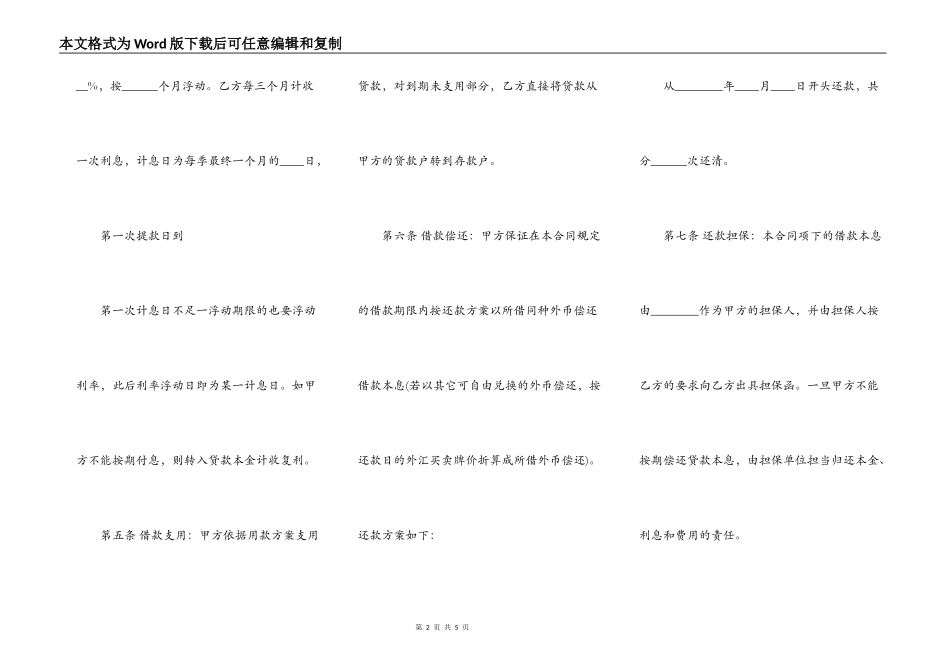 新版企业借款合同样书_第2页