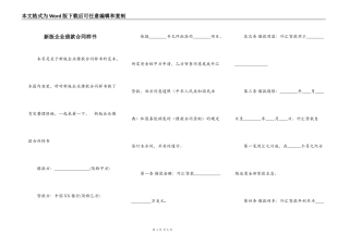新版企业借款合同样书