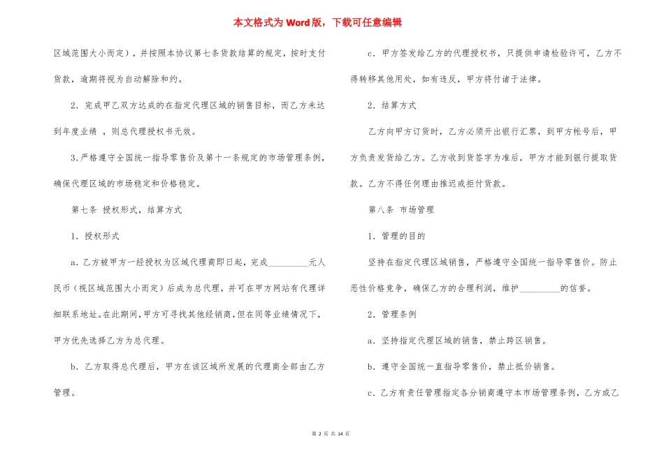 区域代理销售合同_第2页