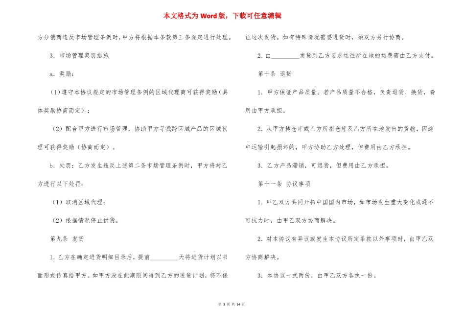 区域代理销售合同_第3页