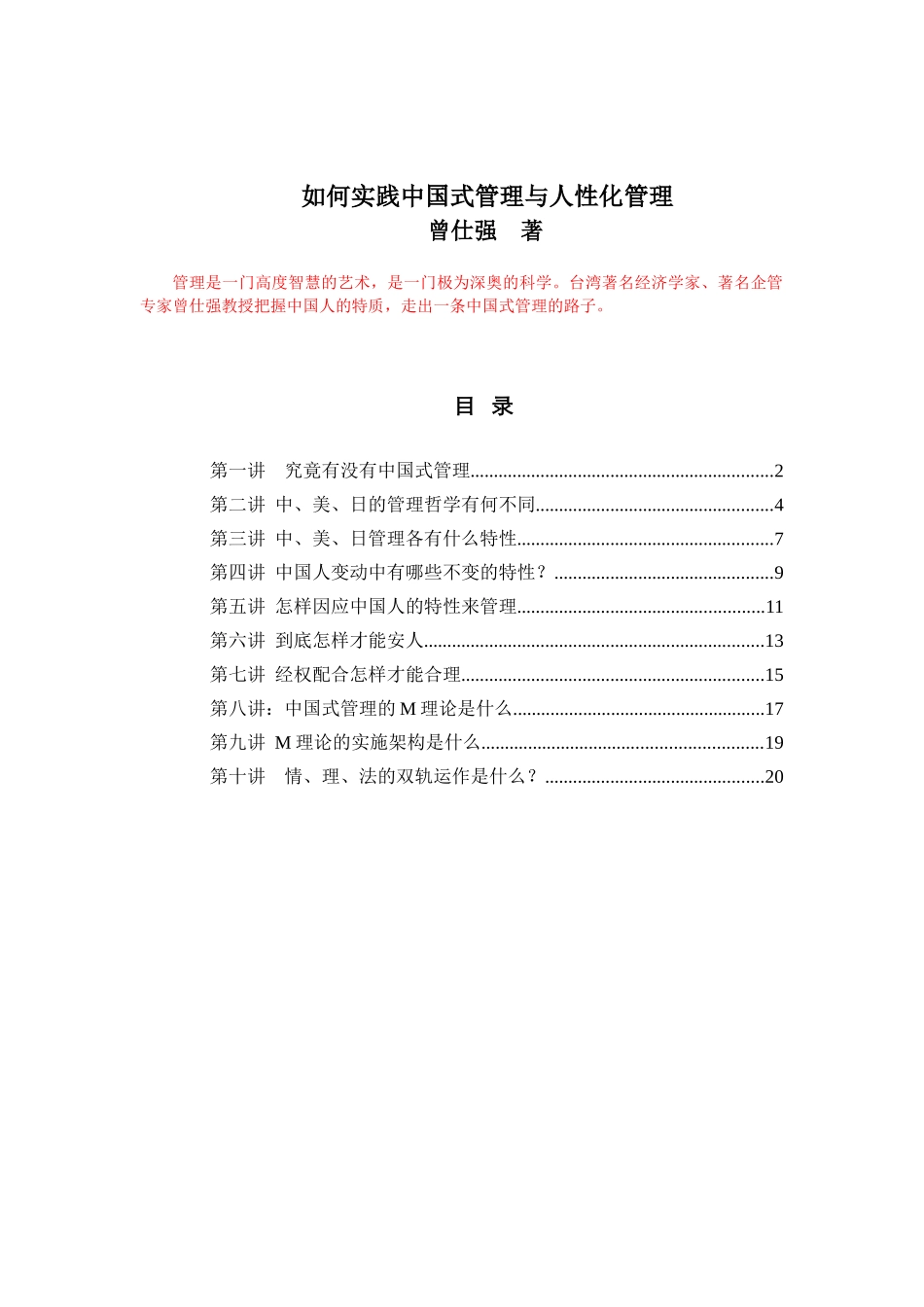 中国式管理与人性化管理_第1页