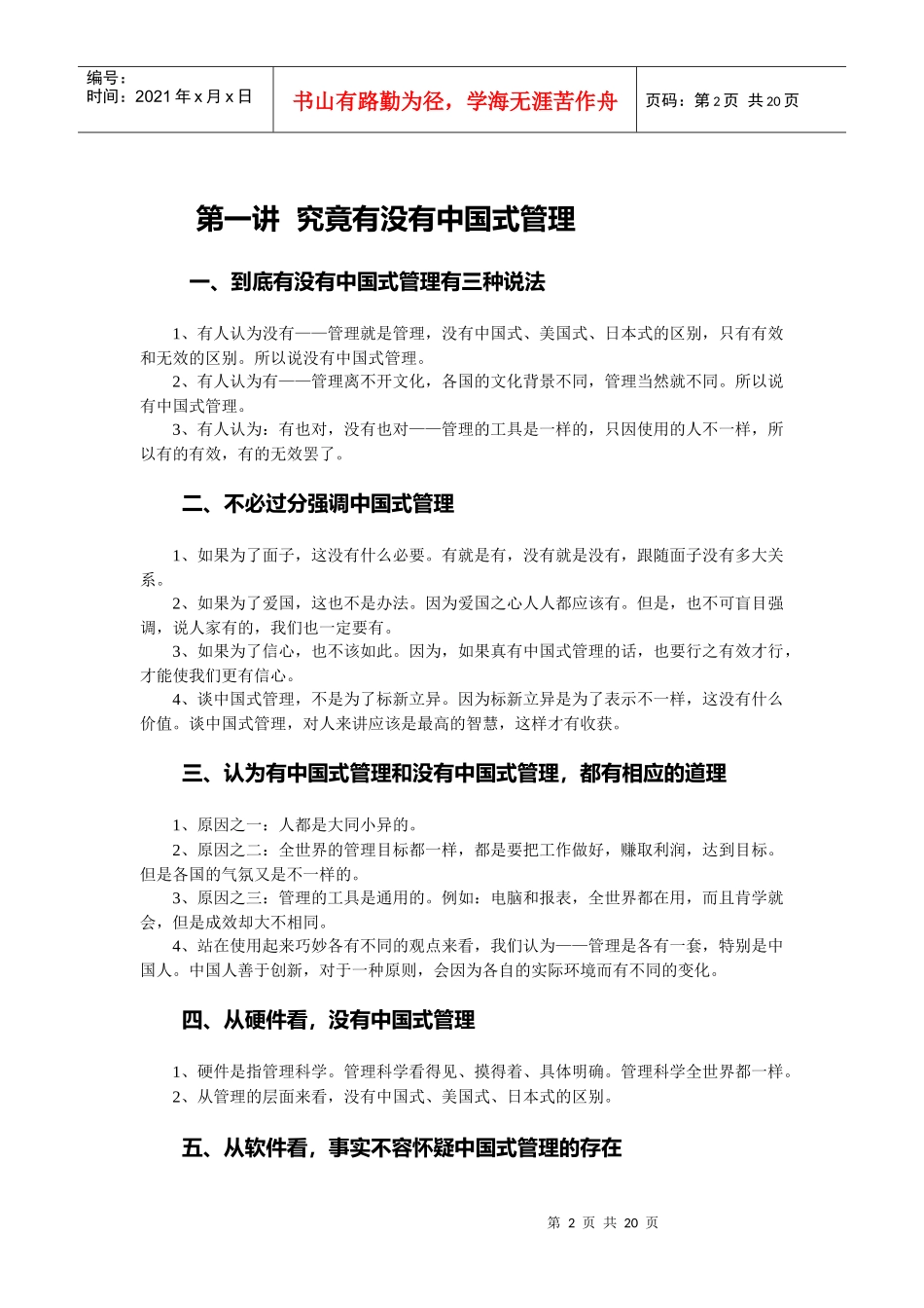 中国式管理与人性化管理_第2页