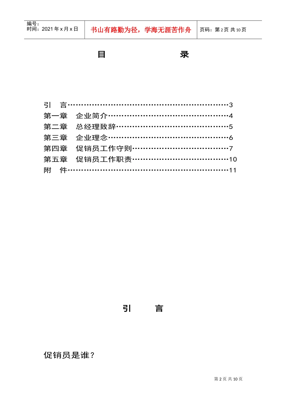 中国某某巨能小家电公司促销员员工手册_第2页