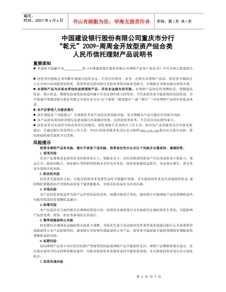 中国某银行股份有限公司重庆市分行