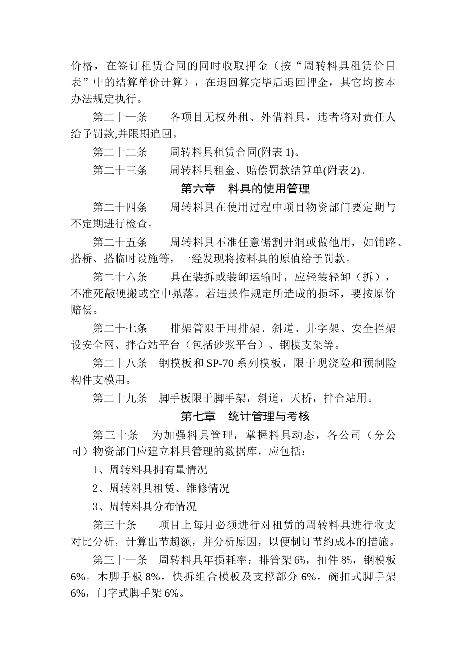 中建三局项目周转料具管理办法_第3页