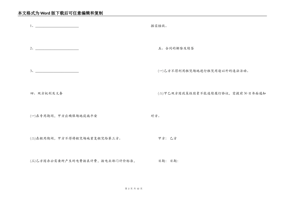 场地租赁合同范本精选_第2页