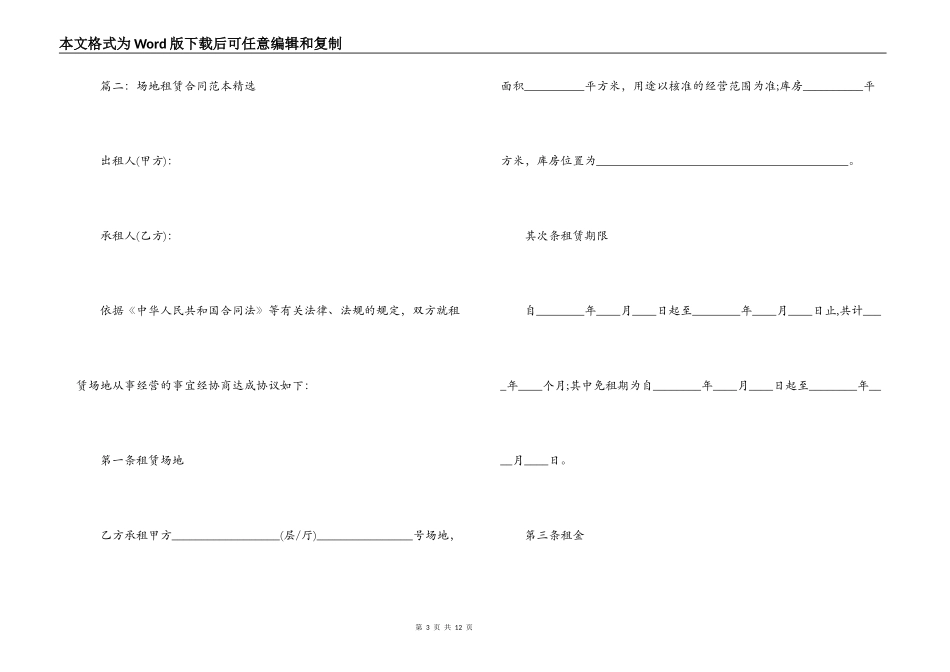 场地租赁合同范本精选_第3页