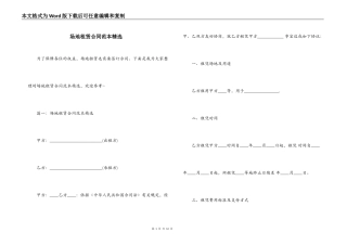 场地租赁合同范本精选