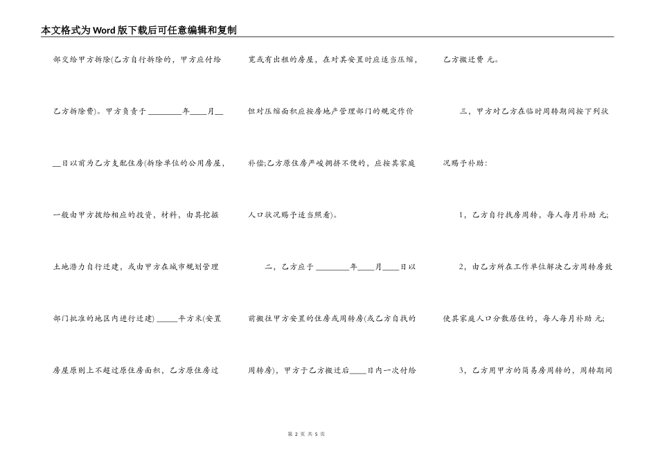 建筑安装工程拆迁房屋合同样式通用版_第2页