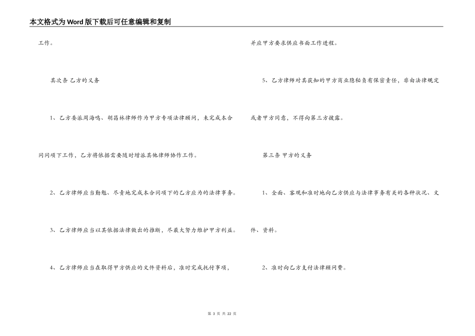 专项法律顾问委托合同模板_第3页