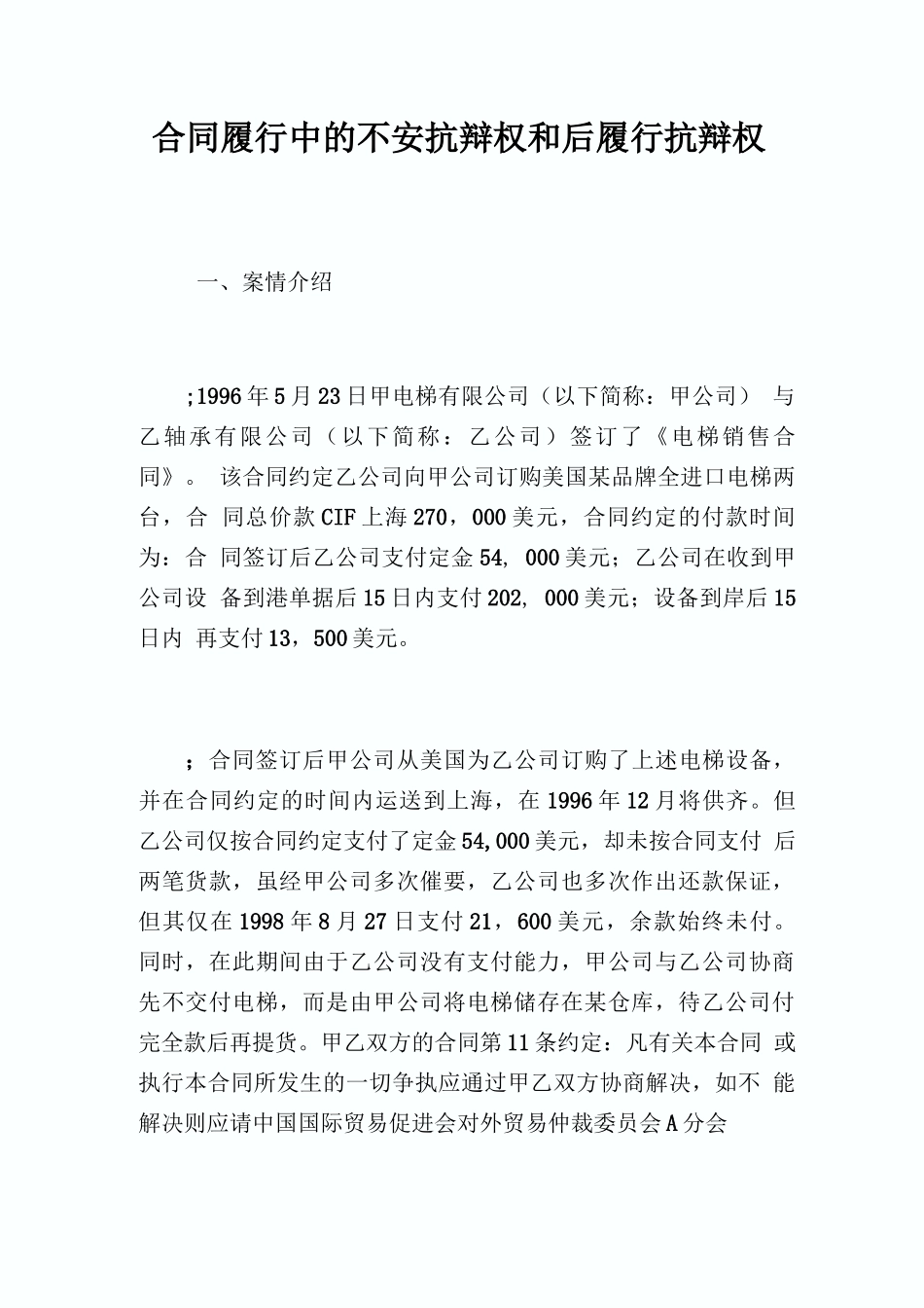 合同履行中的不安抗辩权和后履行抗辩权_第1页