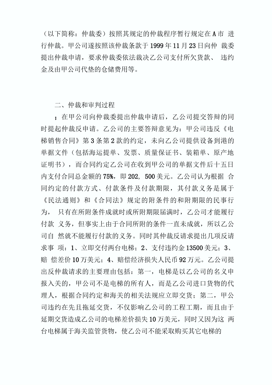 合同履行中的不安抗辩权和后履行抗辩权_第2页
