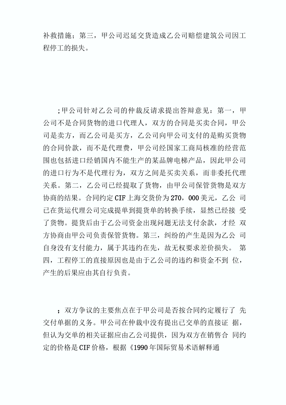 合同履行中的不安抗辩权和后履行抗辩权_第3页