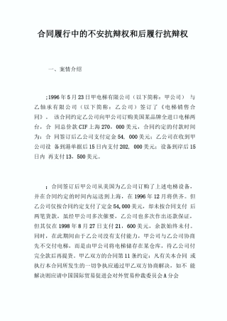 合同履行中的不安抗辩权和后履行抗辩权