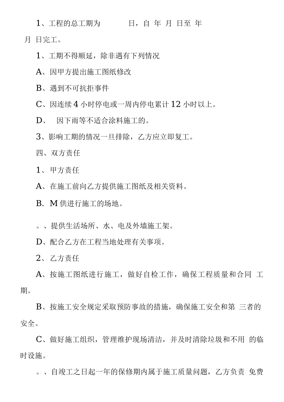 外墙涂料工程合同范本_第2页