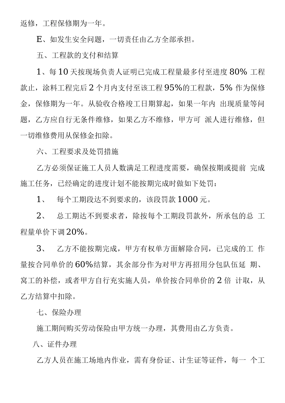 外墙涂料工程合同范本_第3页