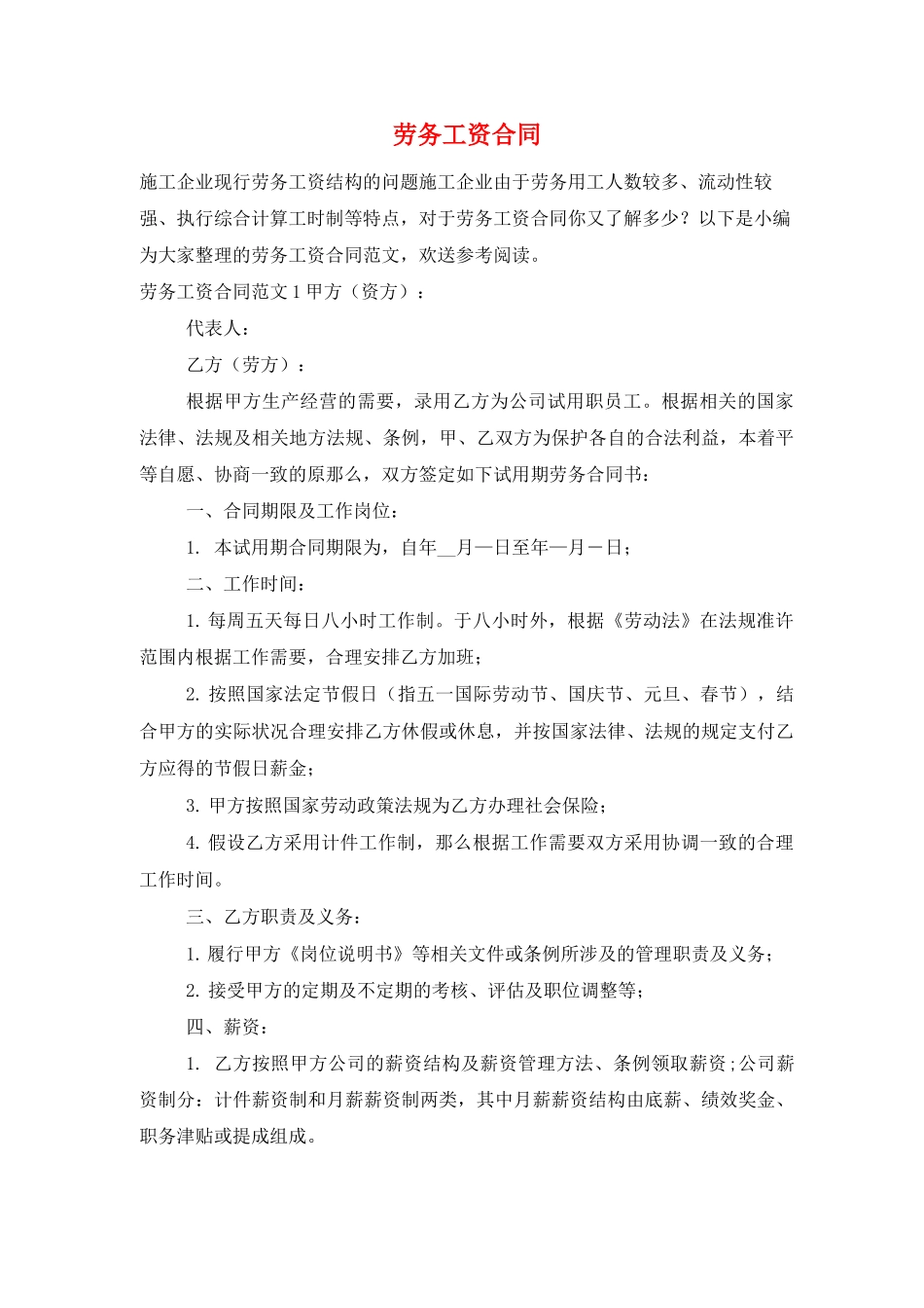 劳务工资合同_第1页