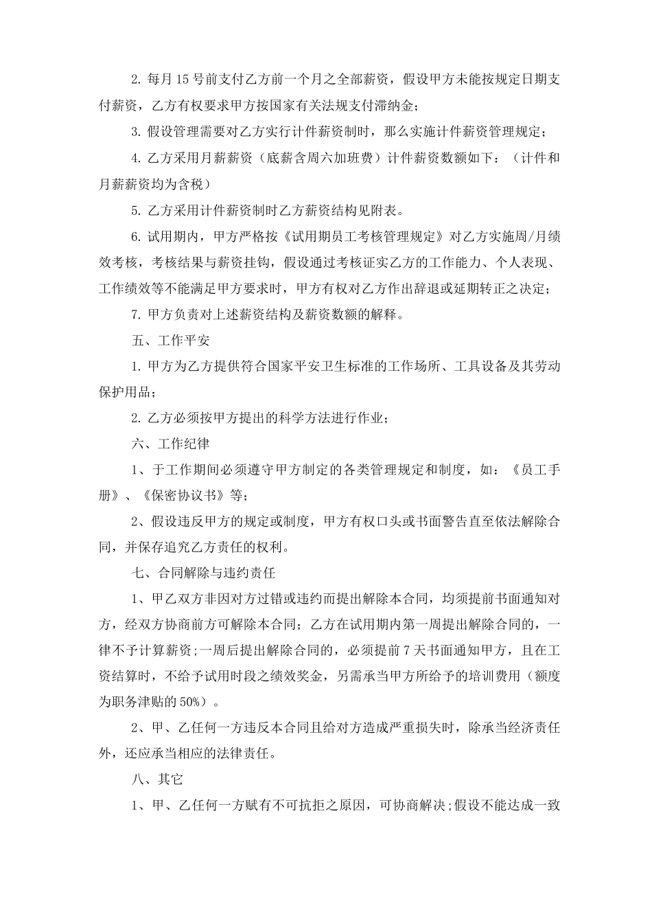 劳务工资合同_第2页