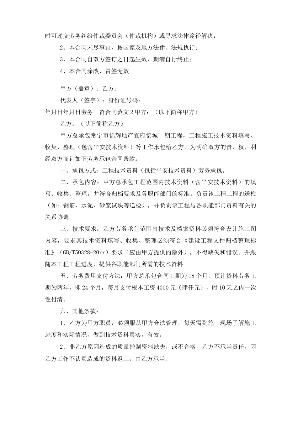 劳务工资合同_第3页