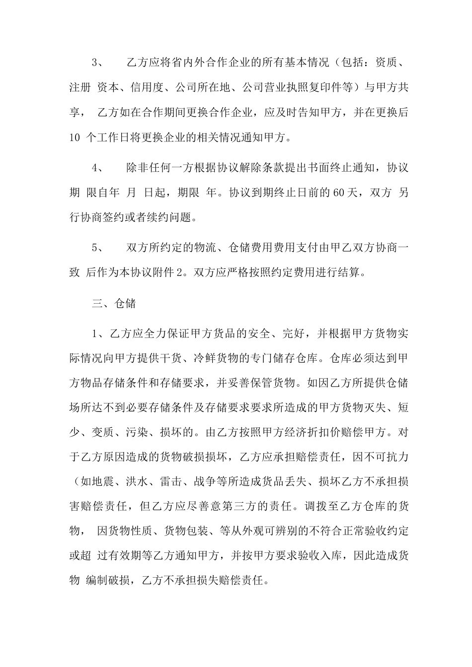 仓储物流合同9篇_第2页