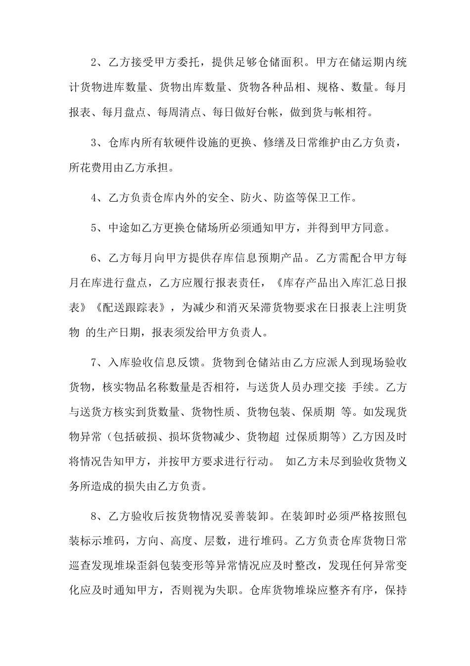 仓储物流合同9篇_第3页
