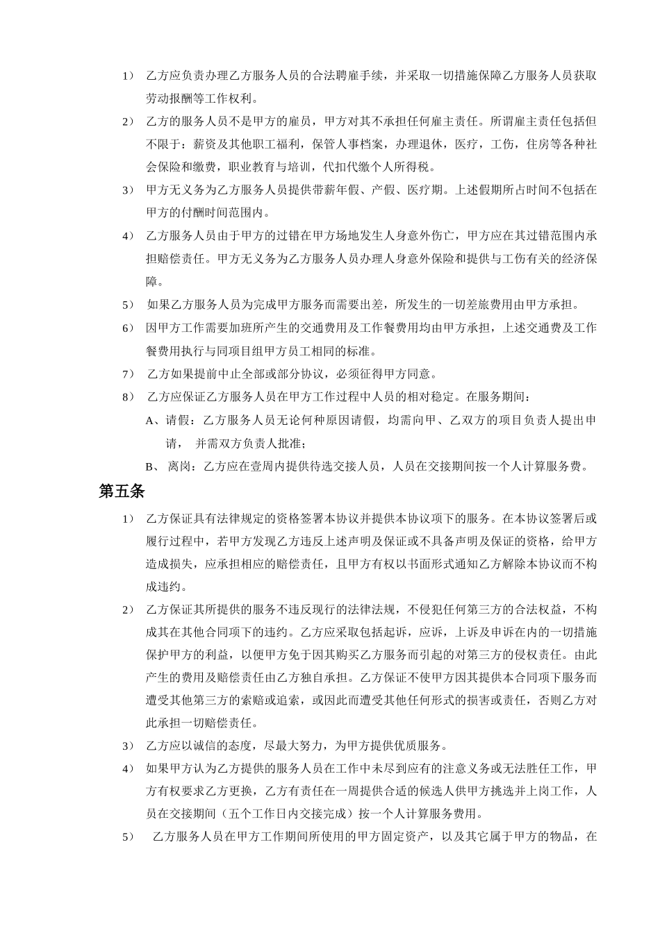 软件人员技术外包合同_第2页