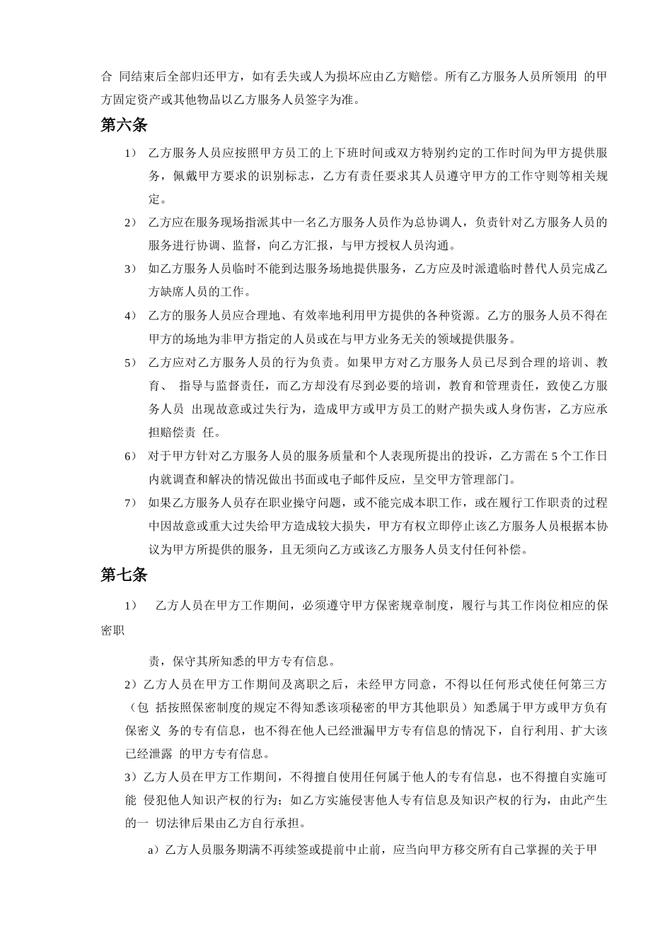 软件人员技术外包合同_第3页