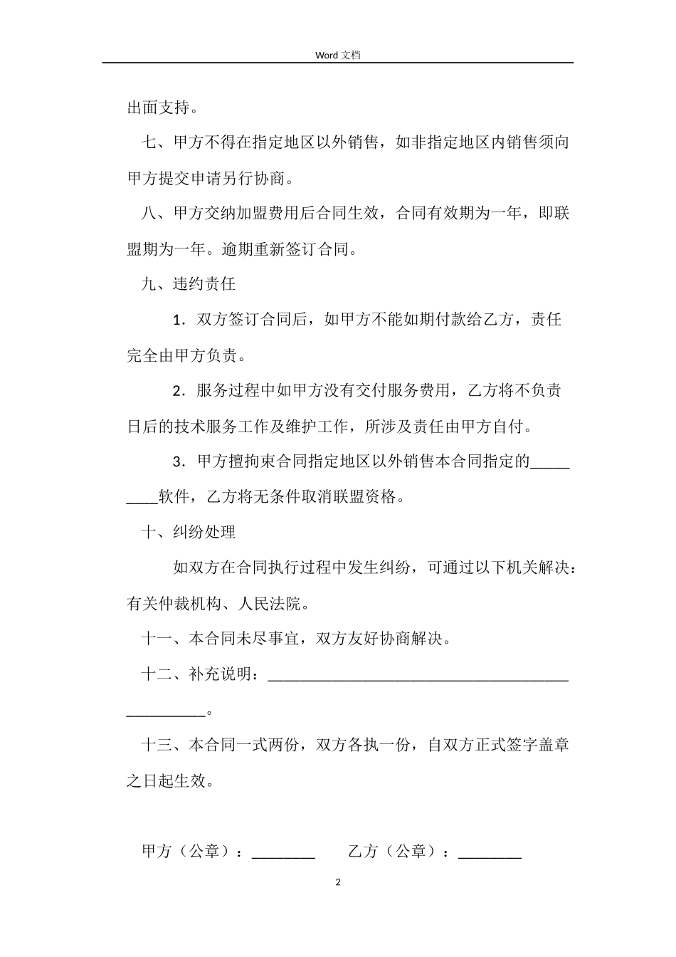 加盟经销合同（一）_第2页