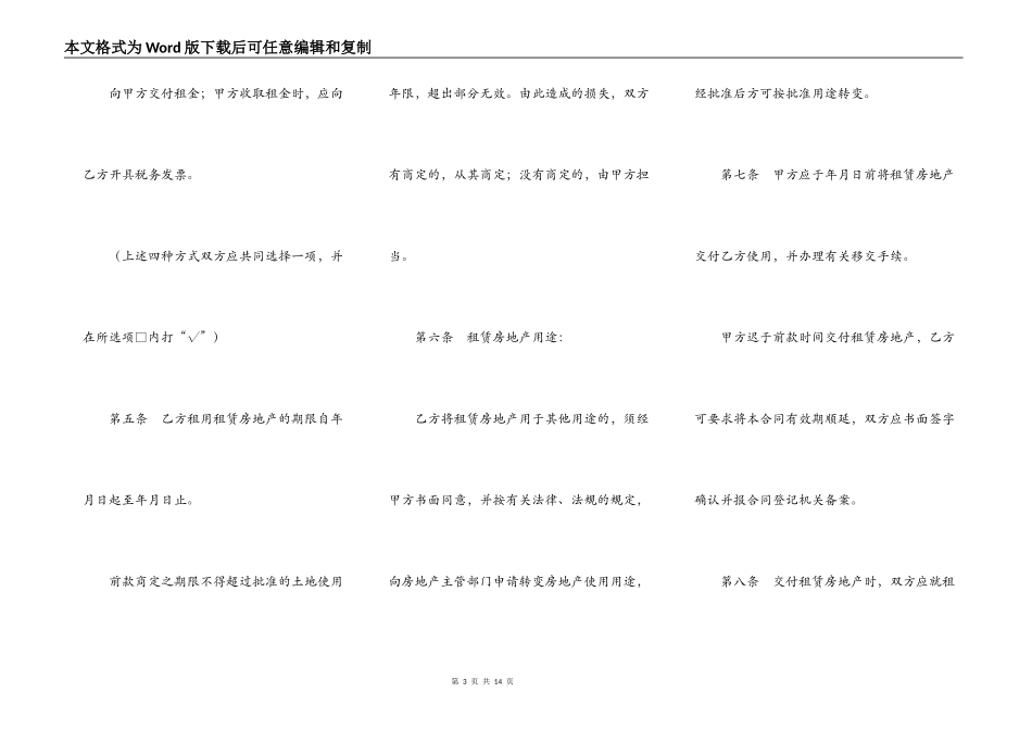 深圳市房地产出租合同书样本_第3页