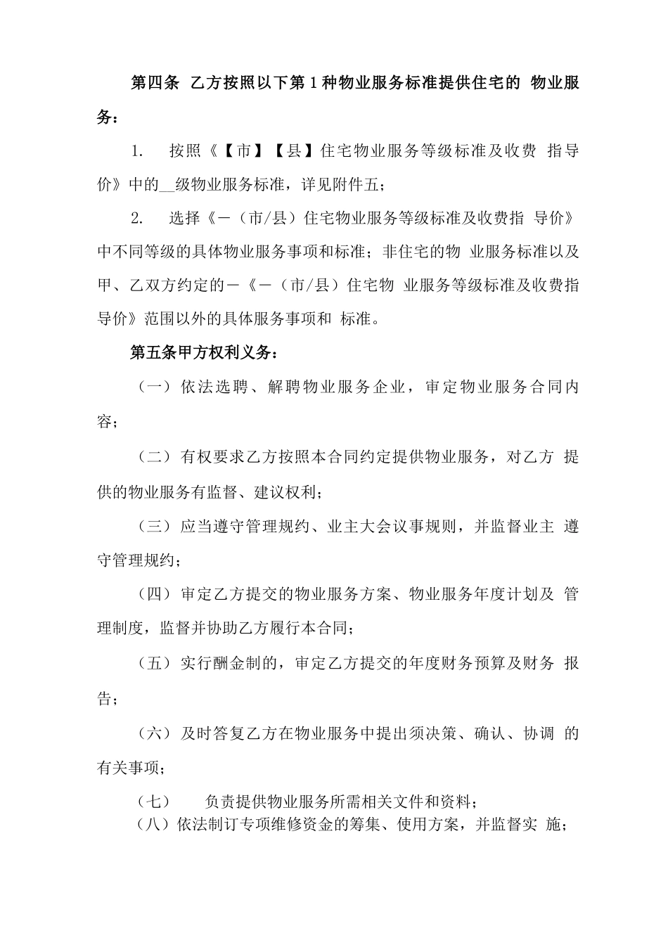 小区物业包干制服务合同范文_第3页