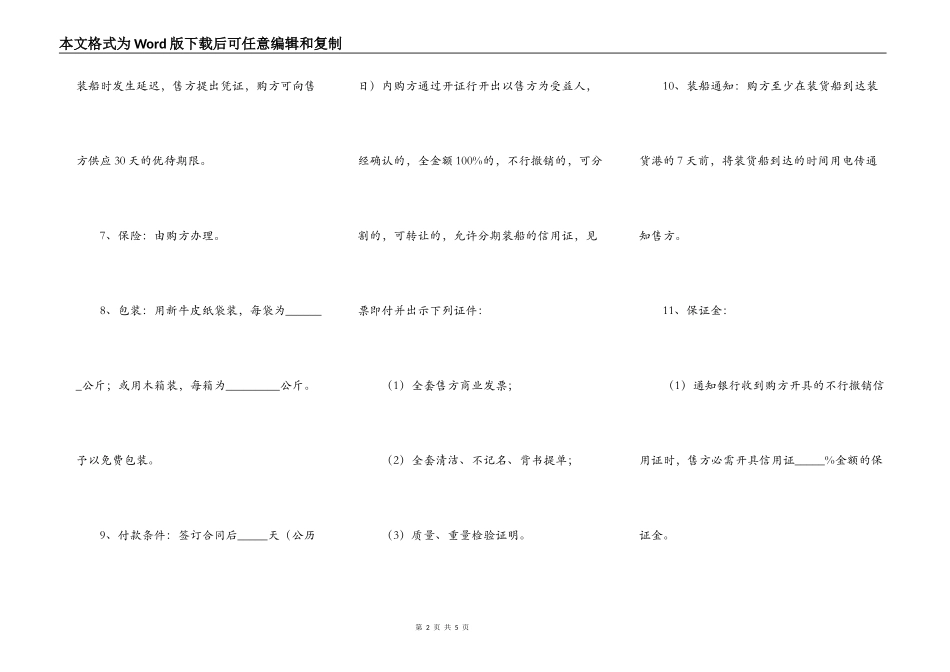 进出口买卖合同范本最新整理版_第2页