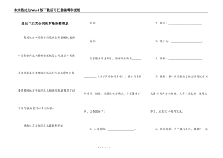 进出口买卖合同范本最新整理版