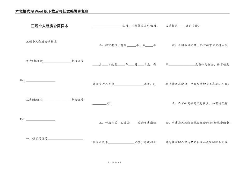 正规个人租房合同样本_第1页