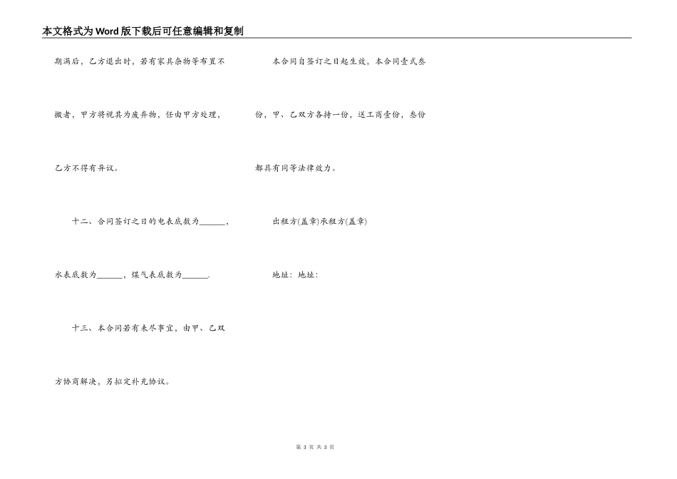 正规个人租房合同样本_第3页
