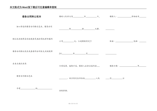 借条合同转让范本