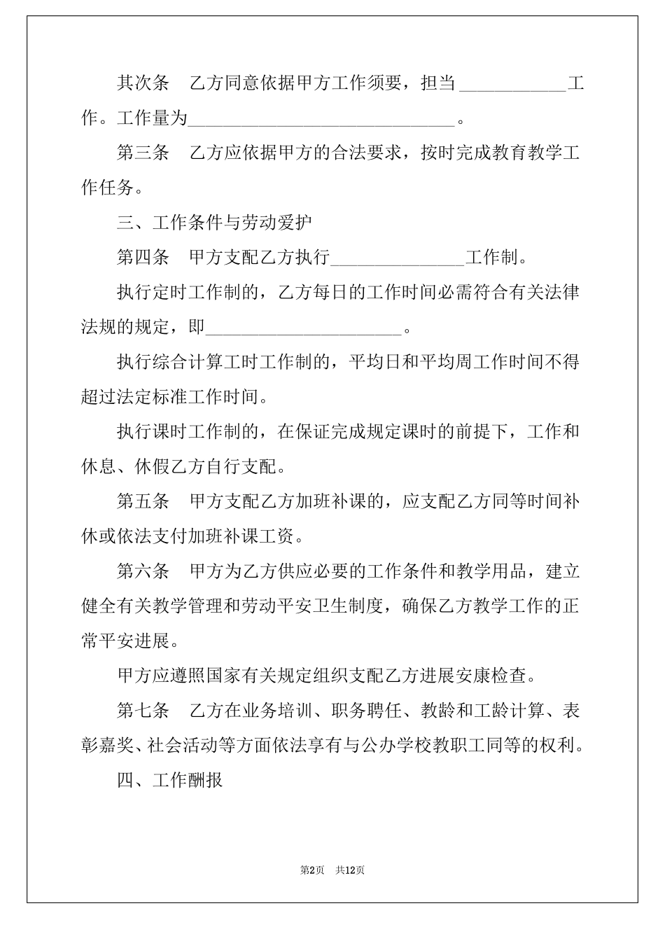 民办学校聘任教师合同_第2页