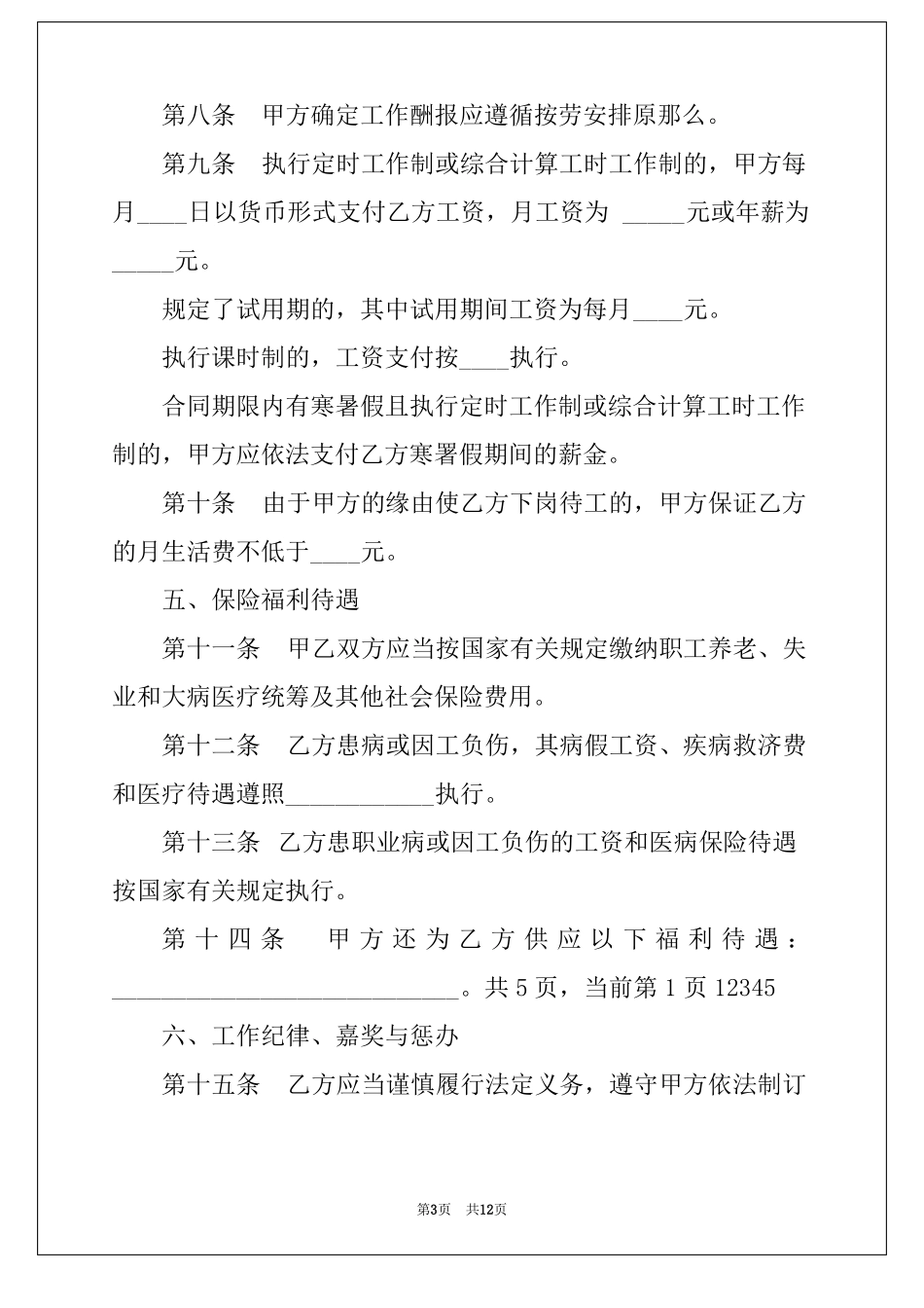 民办学校聘任教师合同_第3页