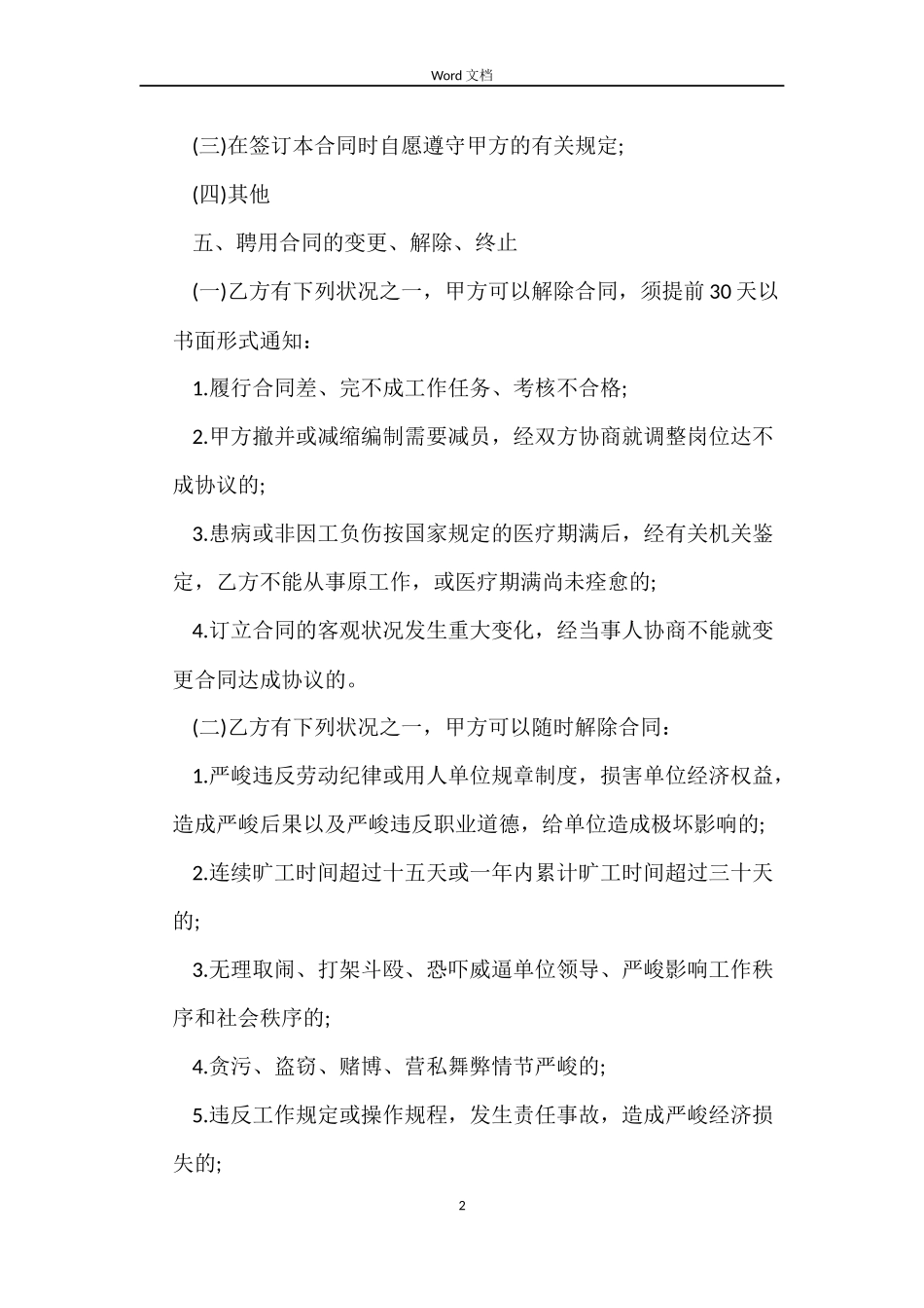 劳动用工合同个人2022标准版_第2页