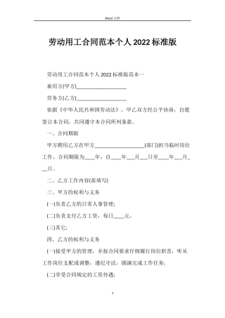劳动用工合同个人2022标准版