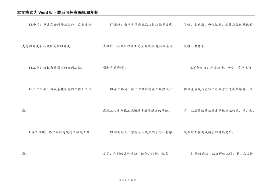 建设工程施工合同通用版本模板_第3页