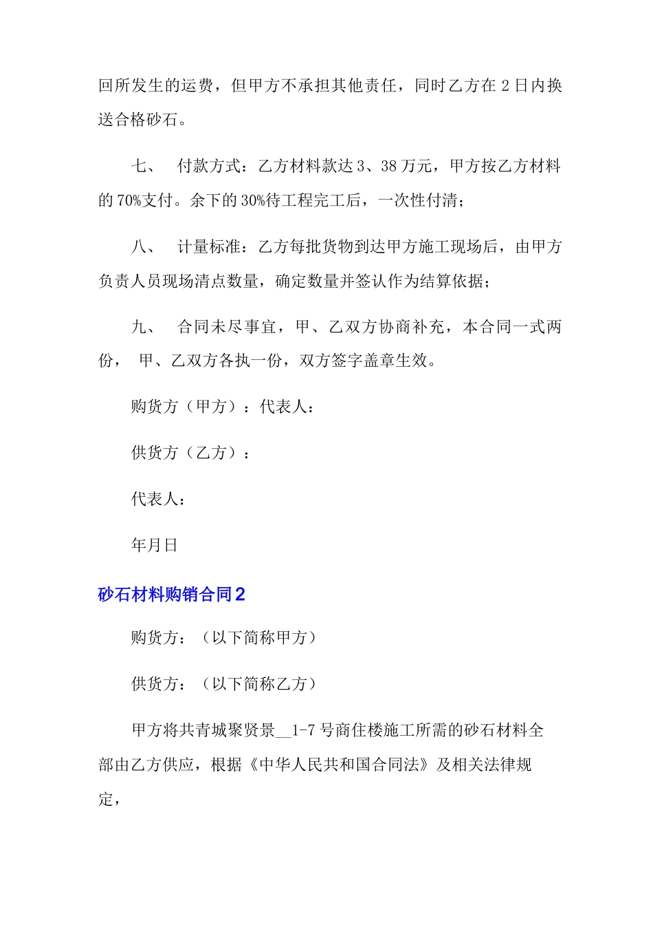 砂石材料购销合同_第2页