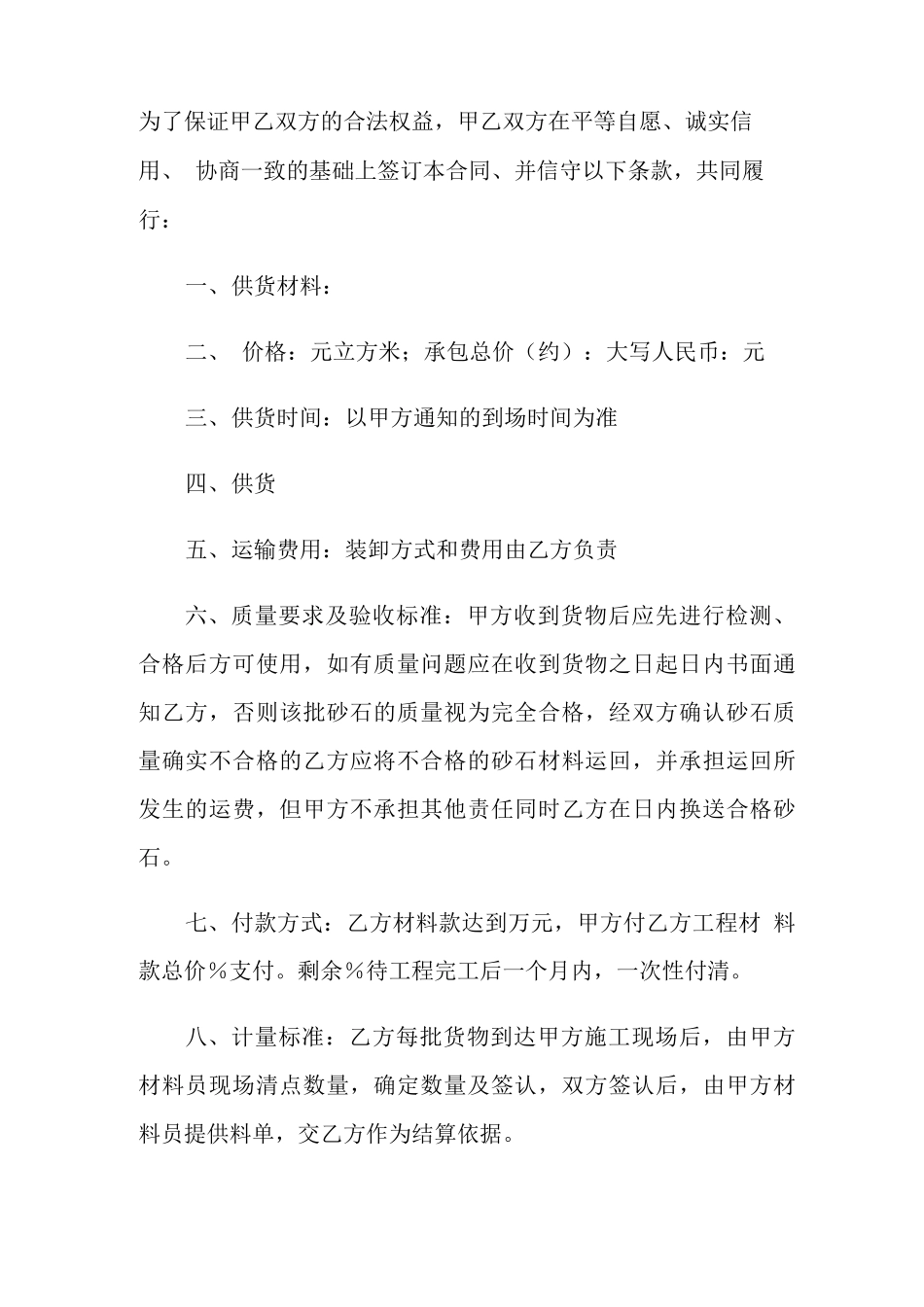 砂石材料购销合同_第3页