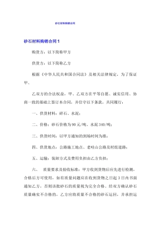 砂石材料购销合同