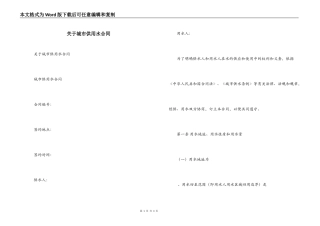 关于城市供用水合同