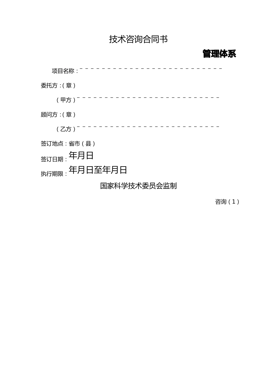 通用咨询OHSMS管理合同_第2页