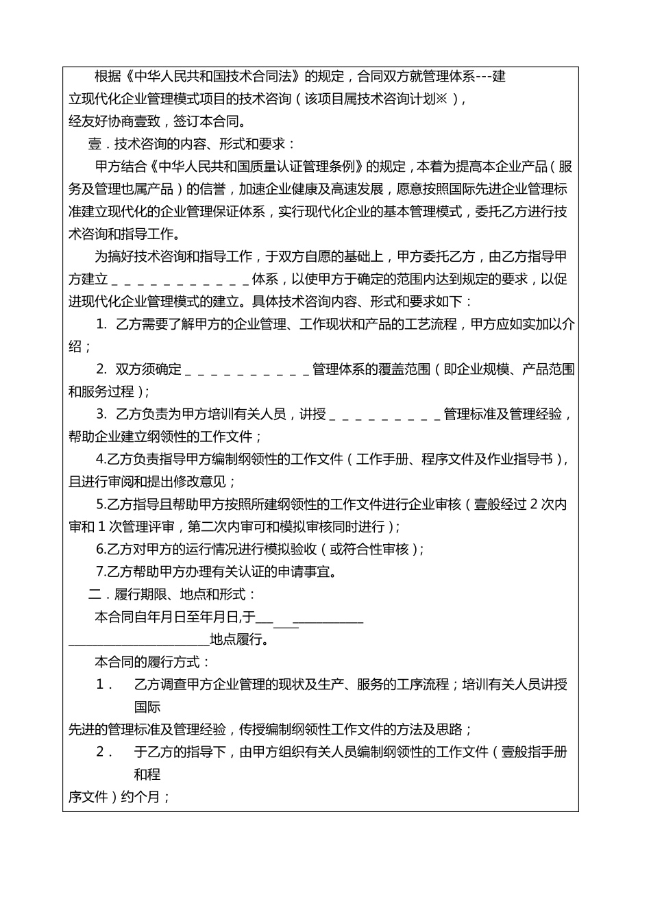 通用咨询OHSMS管理合同_第3页