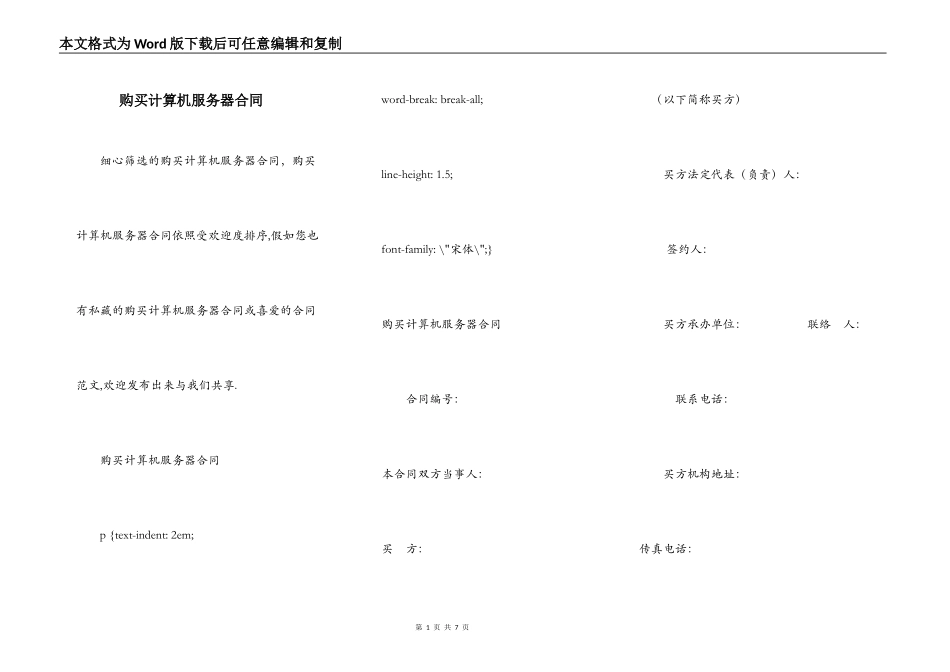 购买计算机服务器合同_第1页